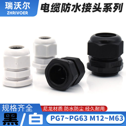 个尼龙塑料电线缆密封固