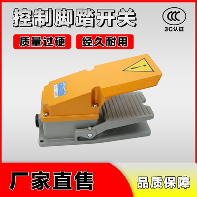 脚踏开关冲床踩式机配件