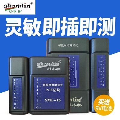 杉木林测试仪SML-8168B电脑网络电缆测试仪T6电话网线测线仪防烧