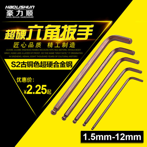 超硬内六角扳手 S2古铜六角匙扳手1.5 2 2.5 3 4 5 6 8 10MM