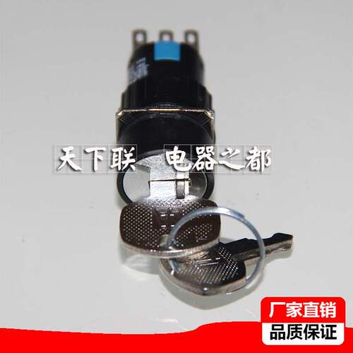 16mm小型二位电源切换转换开关LA39-E LAZ16-11Y/2二档带钥匙旋钮