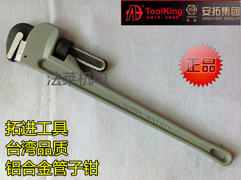 拓进工具管子钳铝合金铬