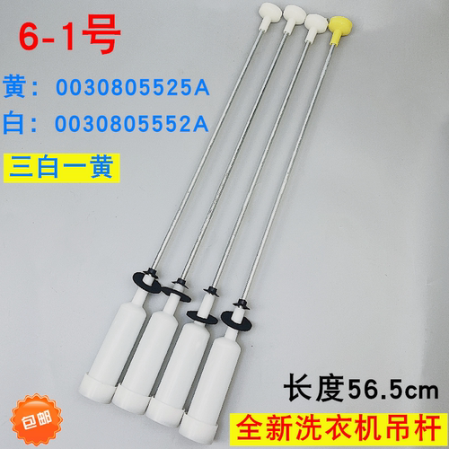 适用于海尔洗衣机配件B8536BF61,B8516BF61,B9001Z71V吊杆拉杆