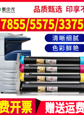 适用富士施乐7855粉盒2275 5575碳粉7525 C3375 4475 4470墨粉753
