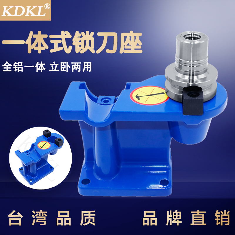 锁刀座一体式全铝拆加工