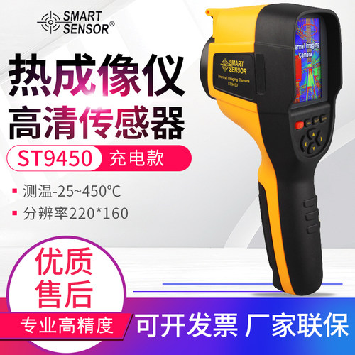 希玛ST9450/8450/9550/9660红外线热像仪电力热感地暖检修测温仪