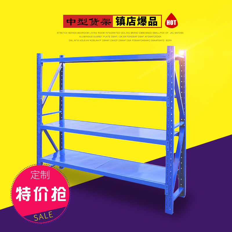 中型仓储货架多层置物工