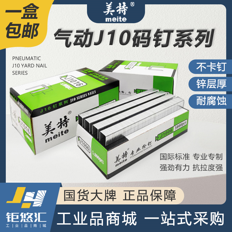 美特国标气动码钉马木工