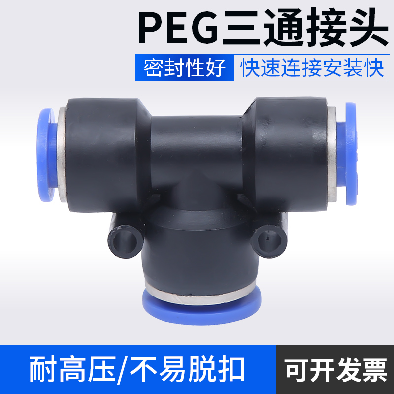 气动快插变径正三通管接