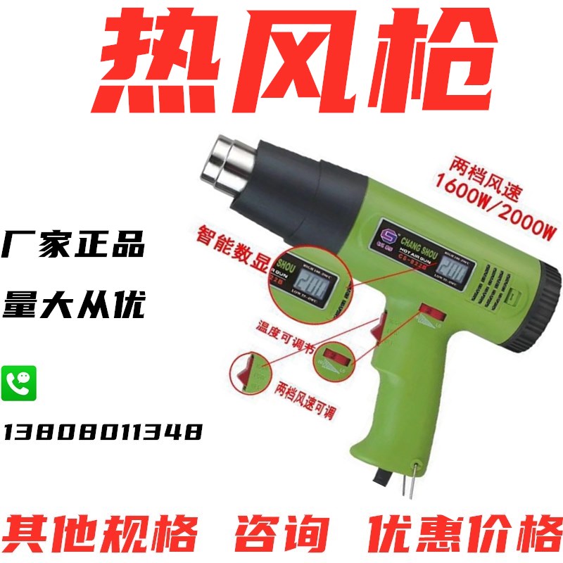 正品长寿牌热风枪数显塑