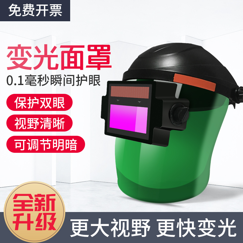 电焊面罩自动变光眼镜轻便透气头戴式全脸防烤脸具焊工专用防护帽