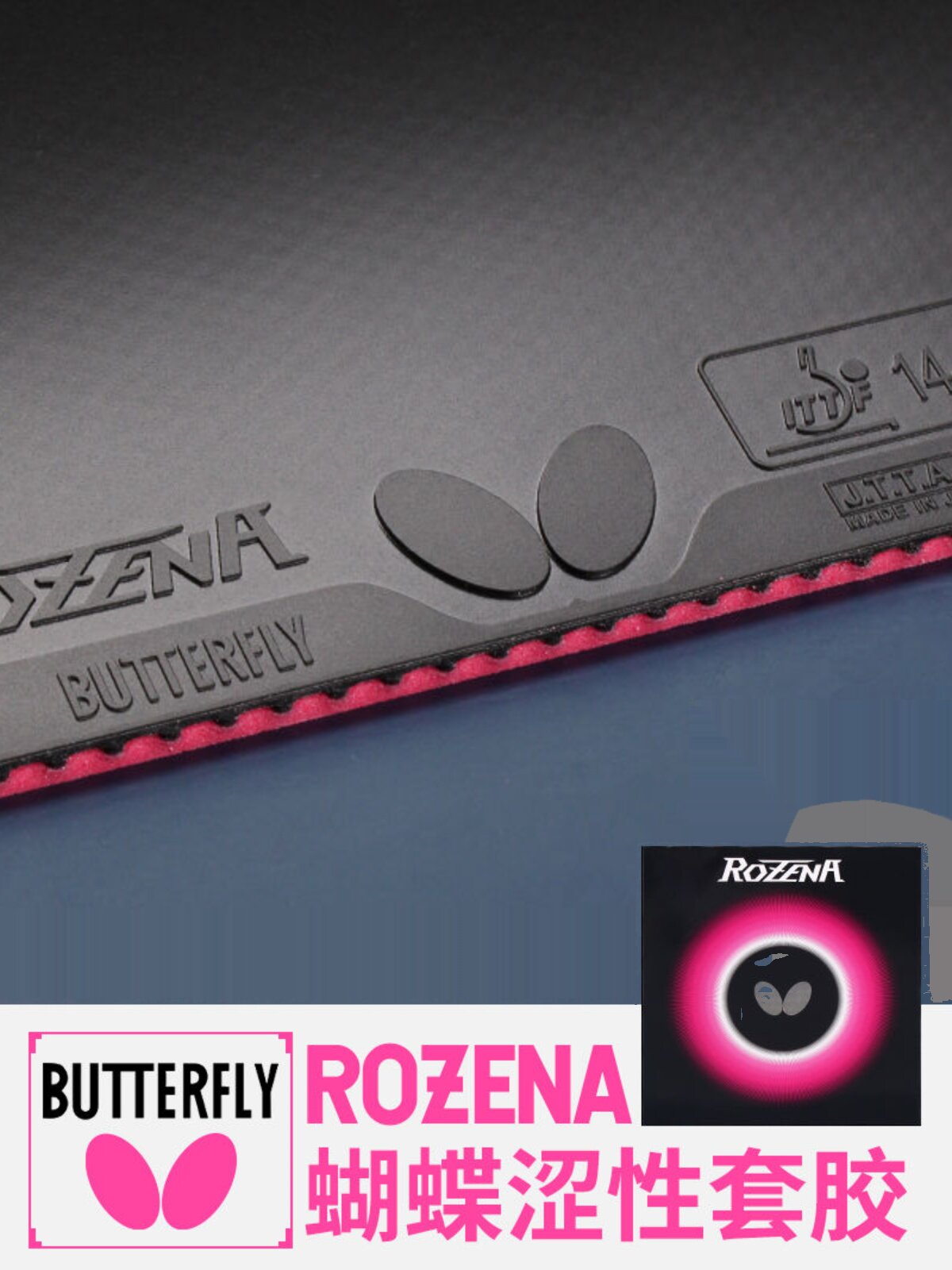 蝴蝶t05套胶t64大巴t80t05 hardd05 d09c正品行货国行罗泽娜 正品