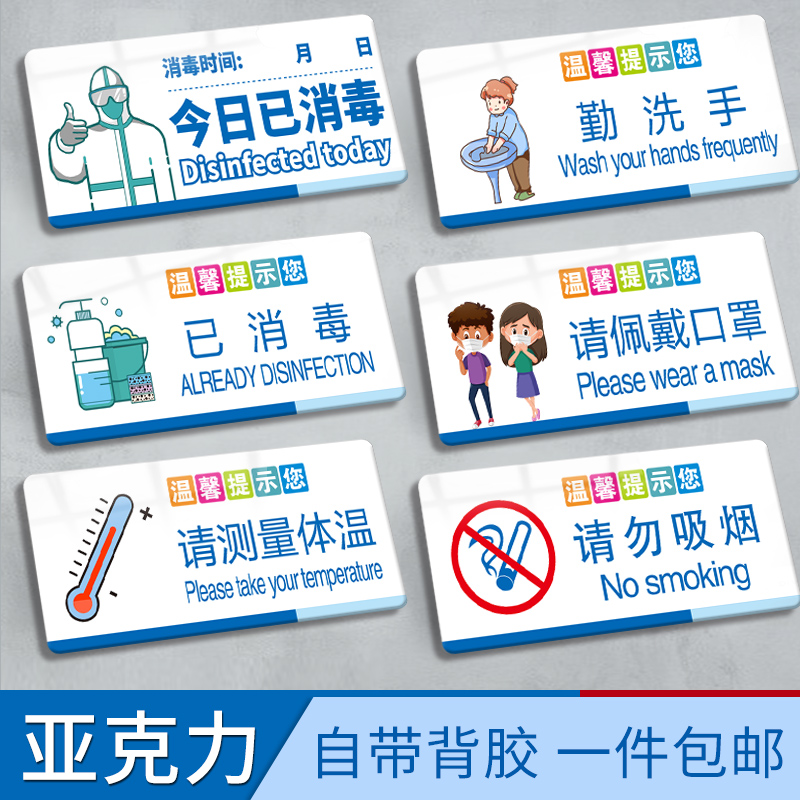 亚克力墙贴温馨提示牌勤