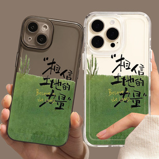 种地吧少年十个勤天手机壳苹果15十个勤天13proamx少年iPhone14相信土地的力量