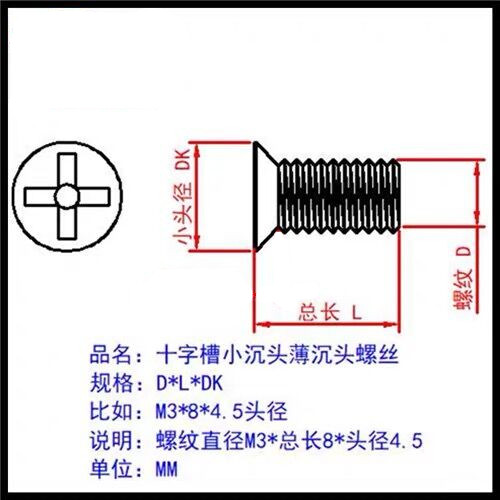 小沉头螺丝不锈钢十字薄