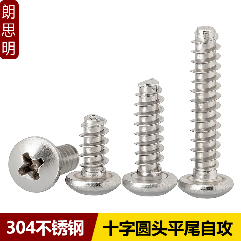 304十字圆头平尾自攻螺丝不锈钢十字槽盘头平尾自攻螺钉ST2.2M3M5