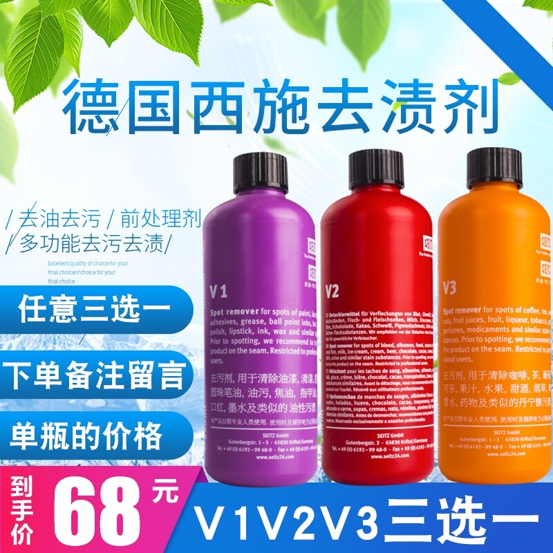 正品德国西施去渍剂290ml干洗店去油漆胶渍果渍笔渍v1v2v3三选一