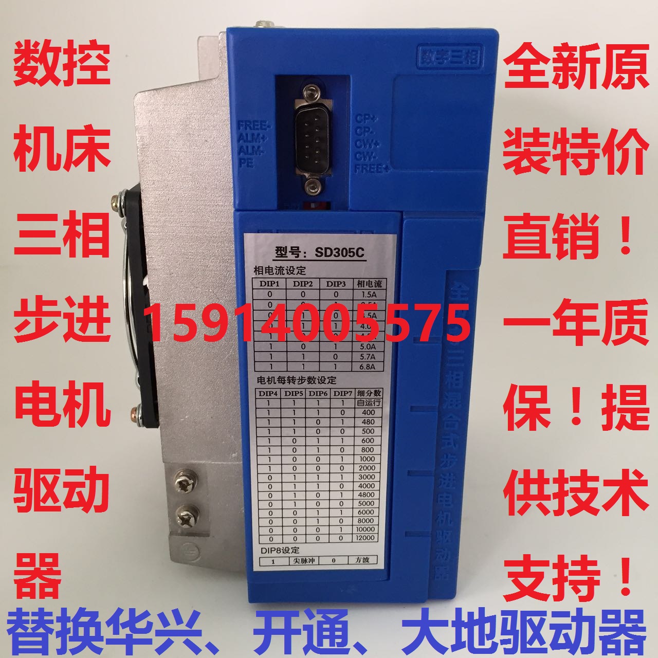 华兴开通大地数控机床驱