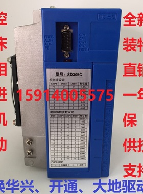 华兴/开通/大地SD305E/P/SD305C/SD305CP/SD305C-8A 数控机床驱动