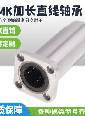 方型加长法兰直线轴承LMK6L/8/10/12/13/16/20/25/30/35/40/50LUU