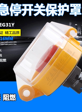 川普按钮挂锁保护罩急停防护罩EMO急停防护防尘罩KEG31Y 16mm透明