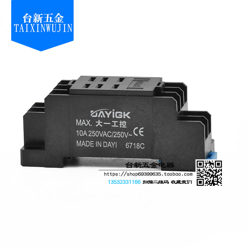 大一继电器座通用子中间