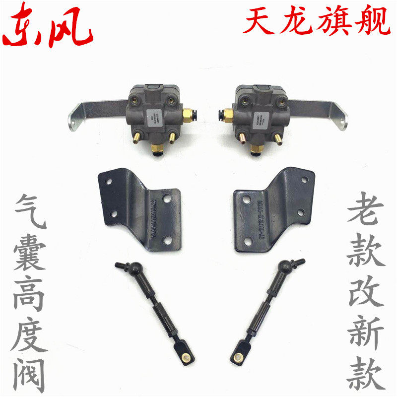 适用于东风天龙旗舰前悬气囊减震器高度阀 老款改装新款KX 调节杆