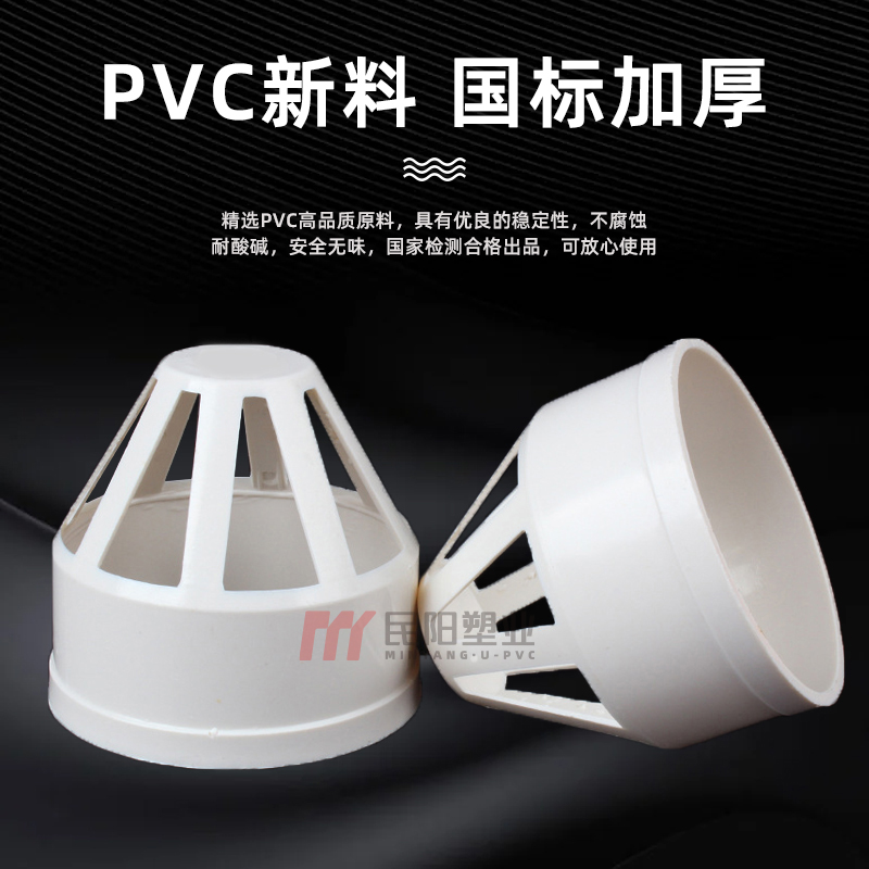 110PVC透气帽 屋顶排气通气帽50排水管 75通风口管帽透气网罩160