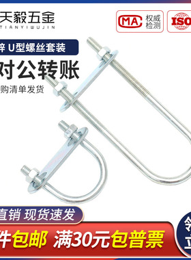 加长镀锌U型螺栓螺丝套装U型管夹管抱卡骑马卡扣抱箍M6MN8M10M12