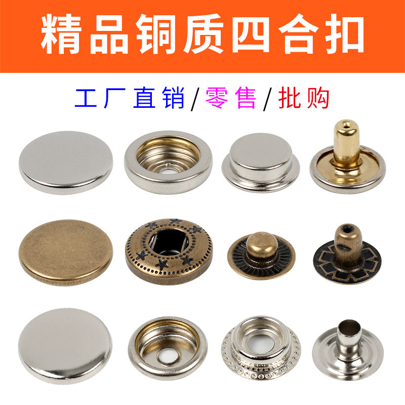 金属纯铜高档四合扣羽绒服牛仔纽扣风衣扣633831扣四合按扣包邮