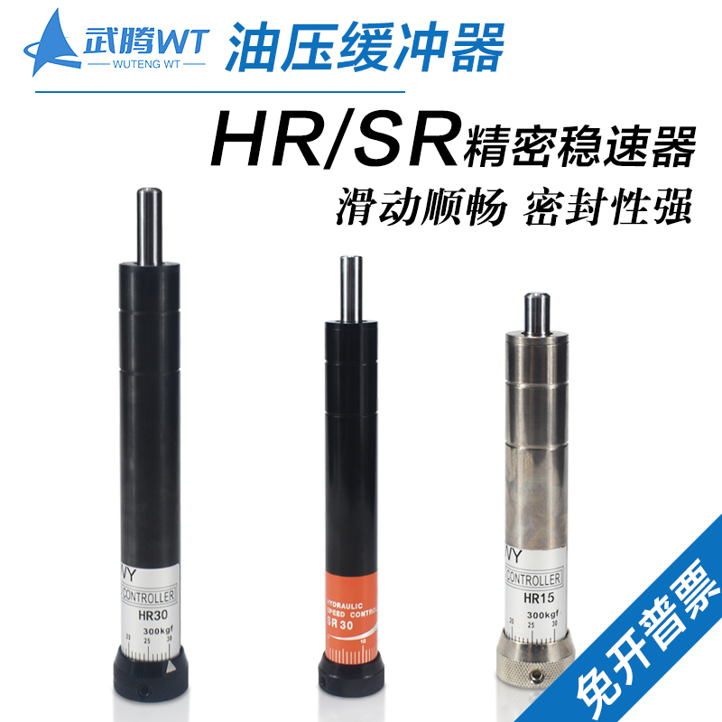 气动可调油压液压缓冲器HR15HR30/60/80/100稳速器阻尼减震器SR30