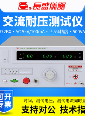 CHANGSHENG南京长盛100mA交直流耐压测试仪CS2672BX/CS2672CX