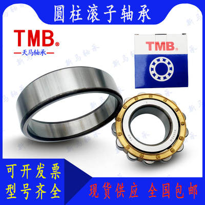 TMB天马圆柱滚子轴承N303M N304M N305M N306M N307M N308M N309M