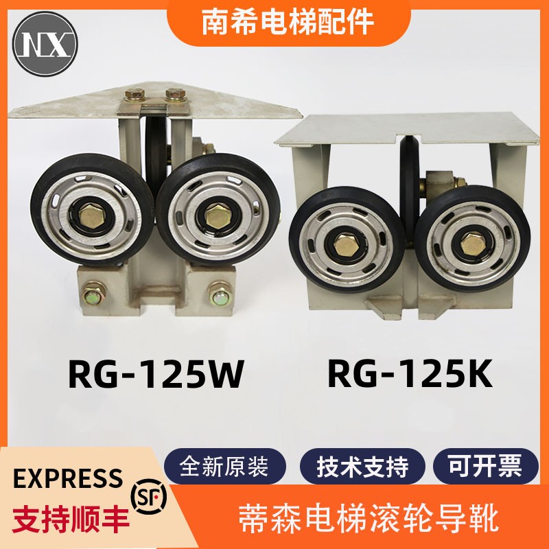 蒂森电梯滚轮导靴 蒂森电梯RG-125W RG-125K滚动导靴 D125*6303