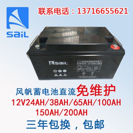 SaiL风帆铅酸ups蓄电池6GFM-10012V65AH38AH100AH24AH200AH/150AH