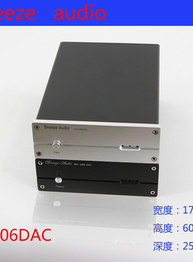 BRZHiFi -全铝机箱 1706 DAC机箱（专配伟良DAC5电路）