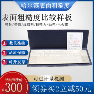 12.5 哈尔滨表面粗糙度比较样块喷砂Ra0.8 6.3 1.6 25um 3.2