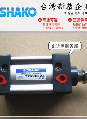 SHAKO台湾新恭TC32C/40B25气缸50 60 75 100 125 150 175 200 225