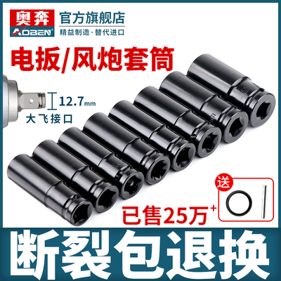 奥奔电动扳手套筒头加长
