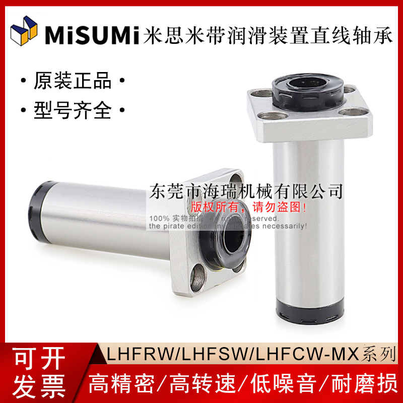 进口国产带润滑装置直线