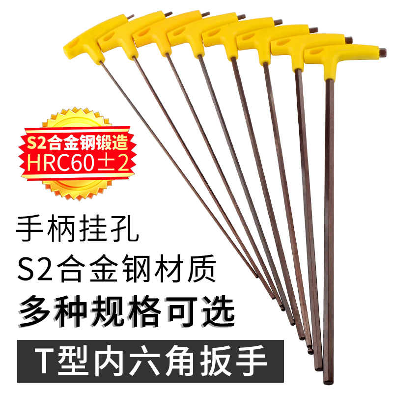 加长内六角扳手 加硬S2T型扳手 特长内六角螺丝刀 内六角批头