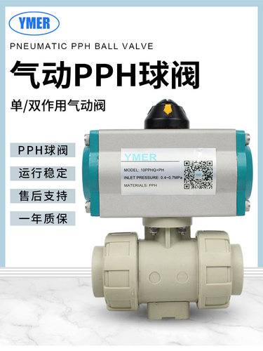 PPH气动球阀活接双由令PP防腐塑料PPR耐酸碱可热熔快装开关切断阀