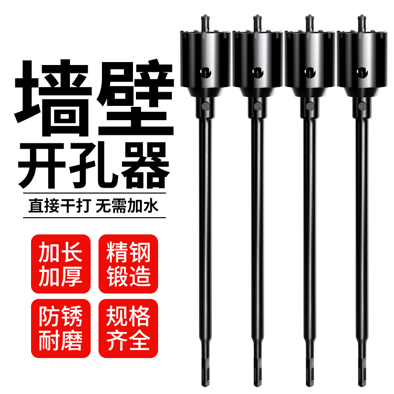 墙壁开孔器钻头混凝土打
