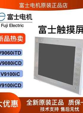 HAKKO富士触摸屏V9060iTD全新V9080iCD原装V9100iC正品V9100iCD