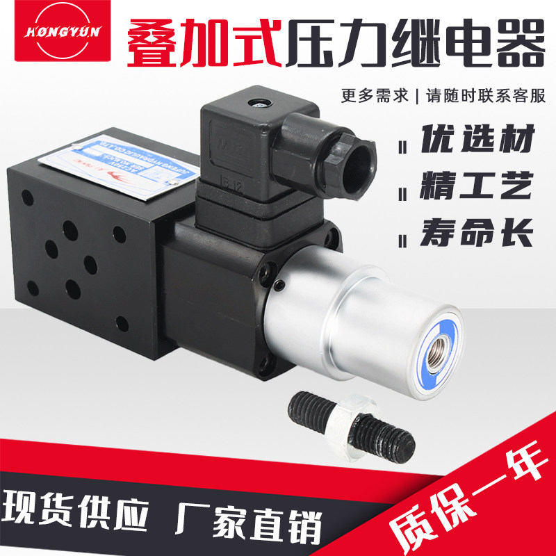 液压叠加式力继电器可调