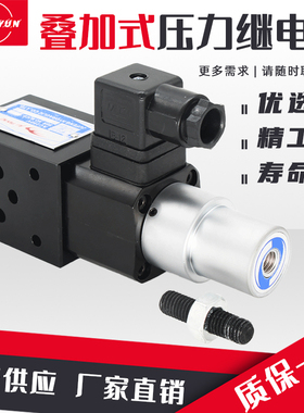 液压叠加式压力继电器MJCS-02A/B/P/W可调压力开关MJCS-03W/P/B/A