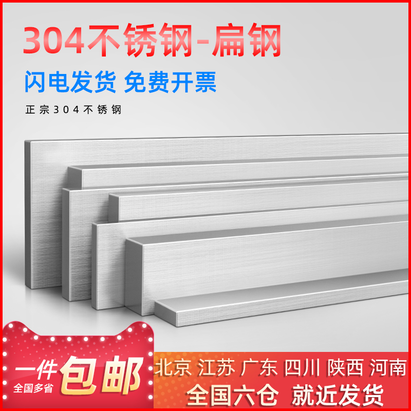 304不锈钢扁钢实心扁铁条方钢板条钢棒钢条零切打孔折弯