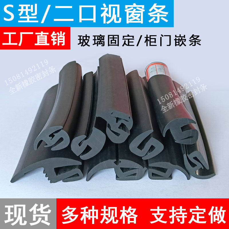 机械视窗二口橡胶密封条 S型配电箱配电柜门窗玻璃卡条5字型嵌条,农用物资,可移动滴灌袋,淘宝优惠券,粉丝福利购,淘宝优惠卷