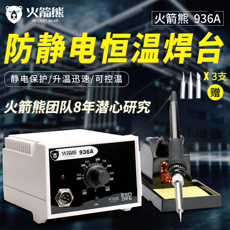 焊台电烙铁套装恒温防静
