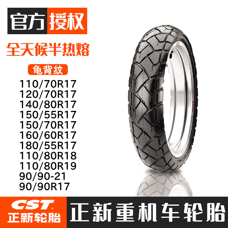 正新半热熔摩托车轮胎真